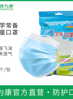 保为康KT01儿童鼻炎花粉一次性男童女童防尘口罩透气防飞沫