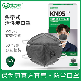 保为康1890独立KN95车间打磨活性炭防尘防异味装修喷漆PM2.5口罩
