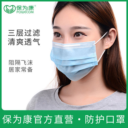 官方直营正品保证保为康透气