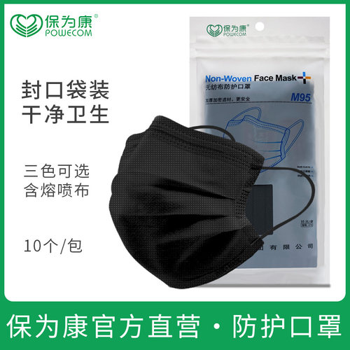 含熔喷布透气POWECOM/保为康