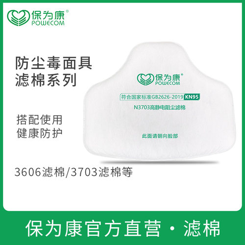 保为康powecom防尘防毒面具配件