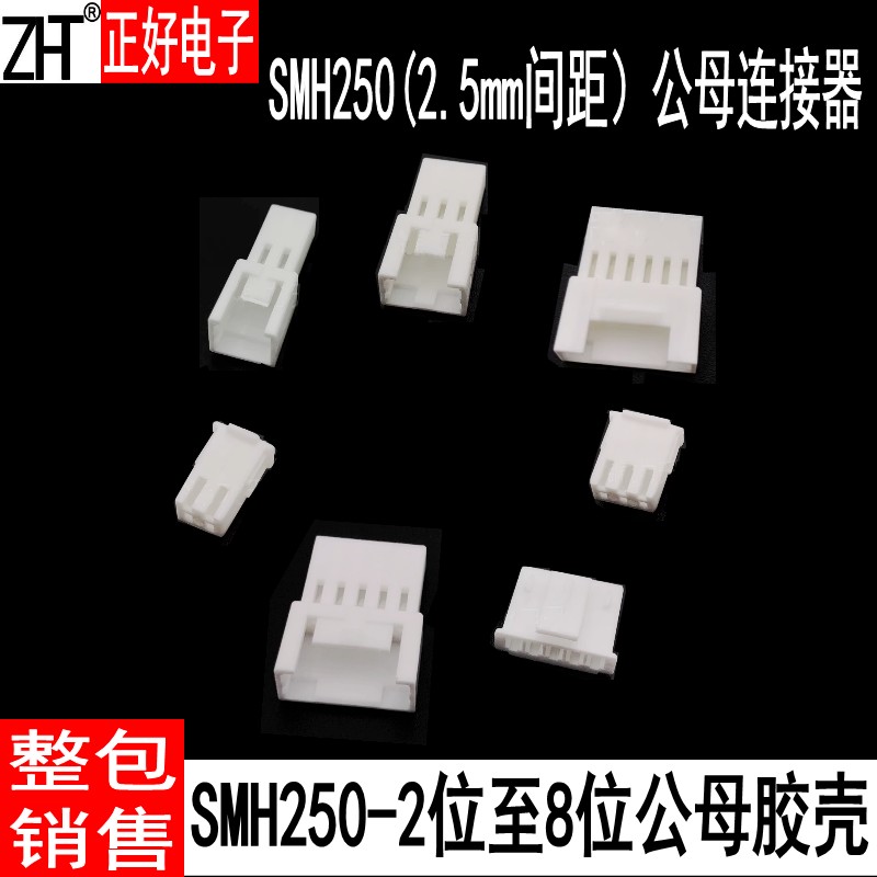 公母插头间距连接器端子胶壳