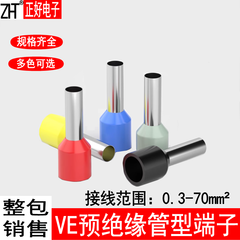 管型端子E型针型E0308/E0508/E1508/E2508E4009欧式线针冷压端子,电子元器件市场,连接器,淘宝优惠券,粉丝福利购,淘宝优惠卷