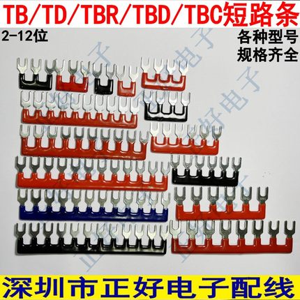 TB1512/TD/TBR-10A/TBD-10A/TBC继电器短接片接线端子排并联条