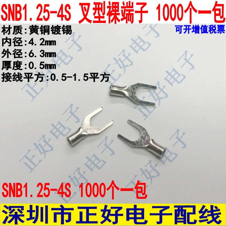 SNB1.25-4S Y型叉型裸端子铜鼻子接线端子电线冷压接头1000个一包