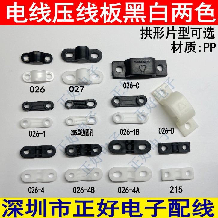 电线压线板圆角平板压线板压线扣电线固定扣固线夹压线片固定夹