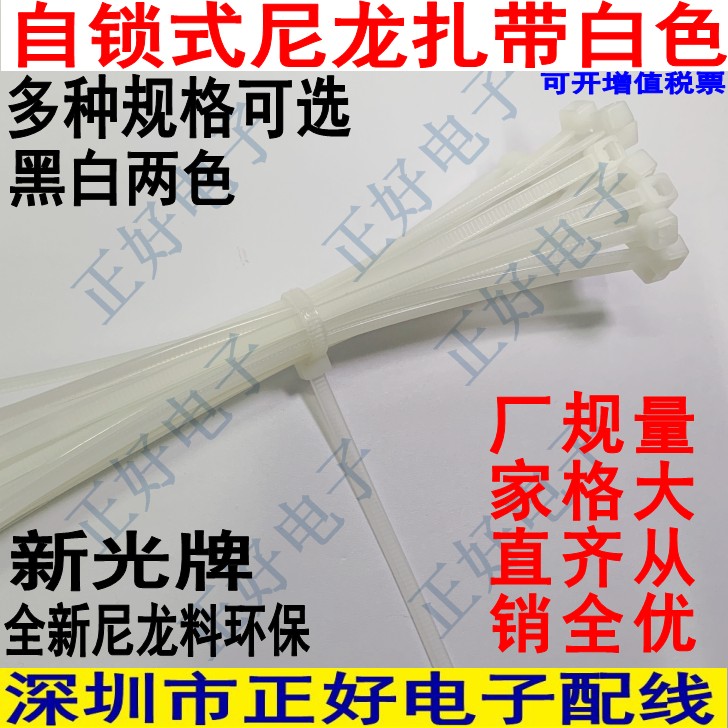 自锁式尼龙扎带3*60-8*500塑料固定绑扎线带捆扎线束带卡扣白色