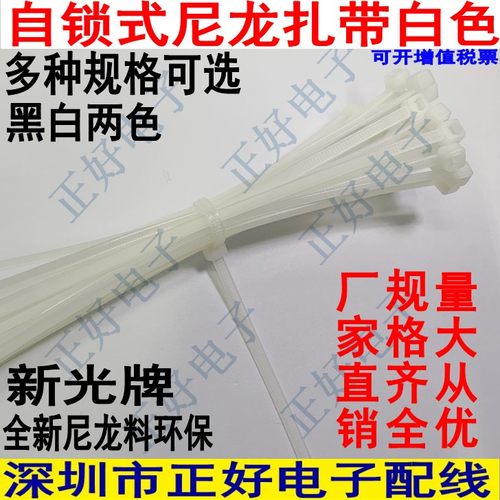 自锁式尼龙扎带3*60-8*500塑料固定绑扎线带捆扎线束带卡扣白色