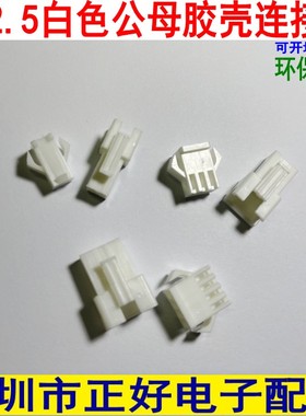 SM2.54白色胶壳接插件公对插座连接器端子端口2AY-3AY-4AY-5AY6AY