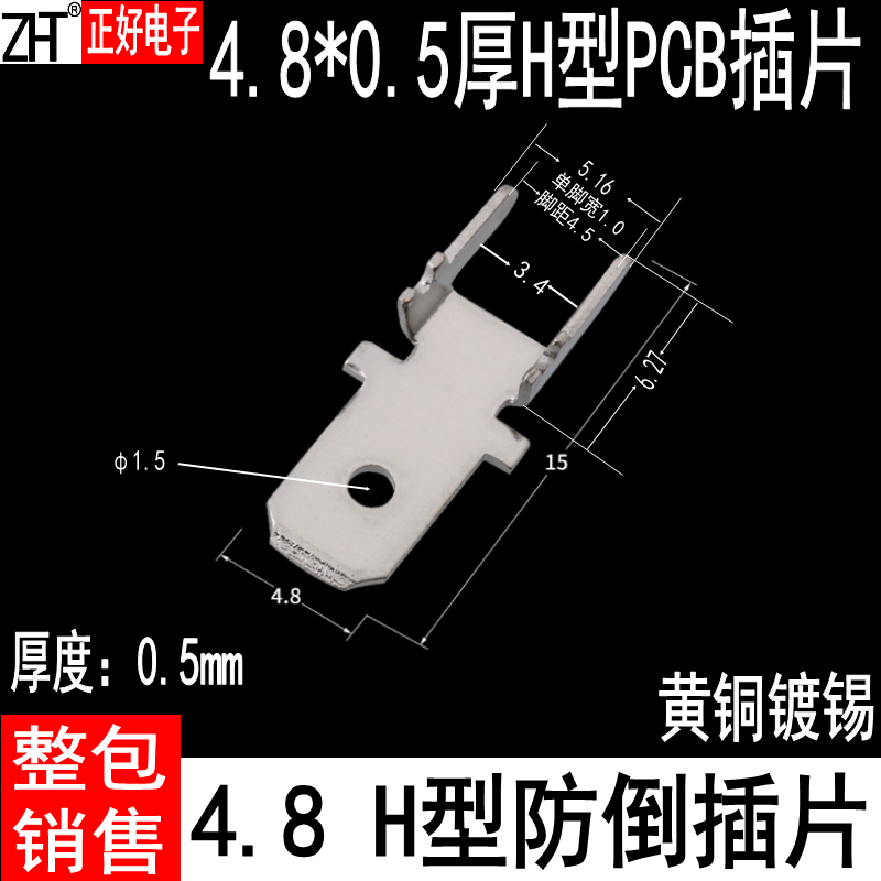 4.8*0.5厚H型线路板插片187定位H型端子PCB板焊片DJ615黄铜镀锡
