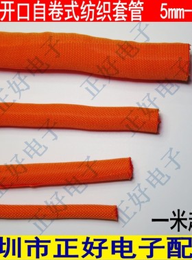 橙色开口自卷式纺织套管环保阻燃尼龙布束线光纤汽车线编织网
