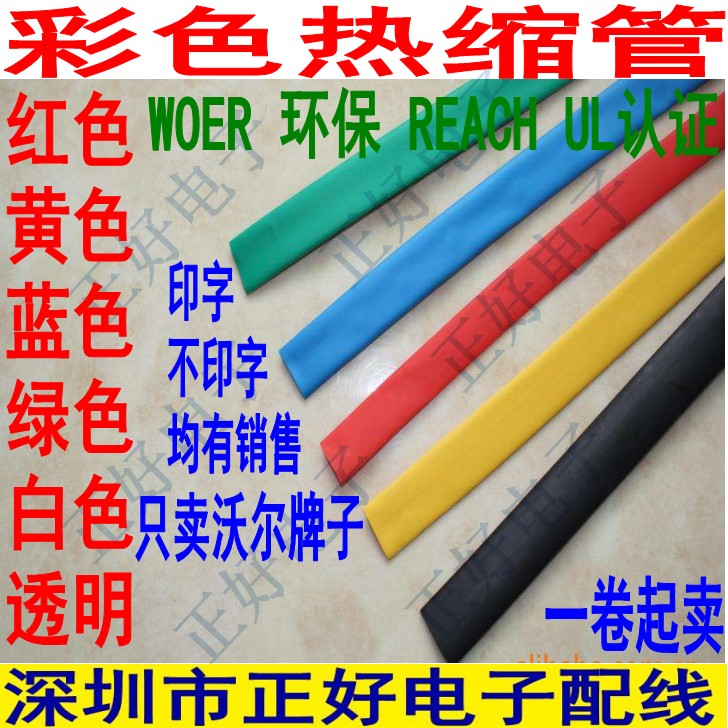沃尔彩色热缩管 绝缘套管 护线管阻燃无卤彩色套管 1mm2mm...