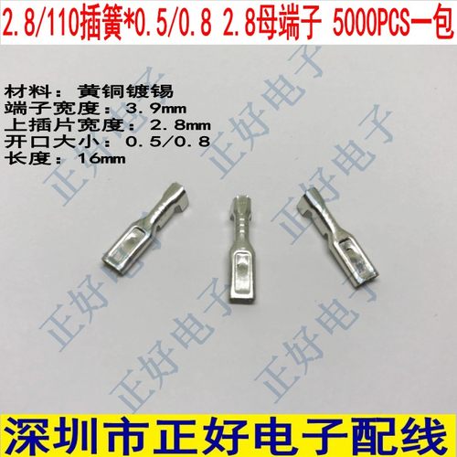 2.8插簧 接线端子 接插件 插簧 裸端子 线鼻子 镀锡 5000PCS一包