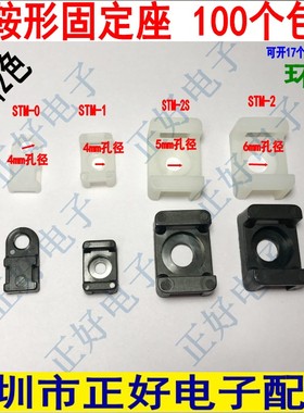 全国包邮HC/STM-0/1/-2/-2S扎带固定座马鞍形理线器100个/包 黑白