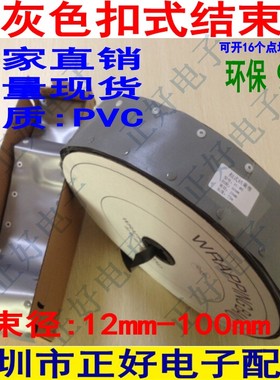 PC-80双面灰色扣式结束带包束管PVC按扣套管PC扣式结束带75米一卷