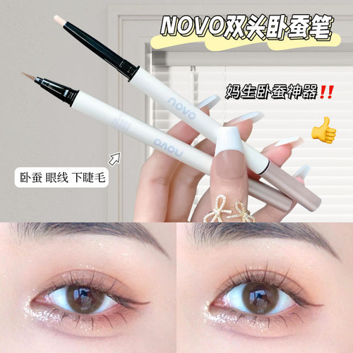 NOVO卧蚕笔双头高光笔修容棒珠光