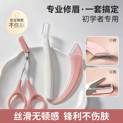 修眉剪套装眉毛剃刮好物塑型工具