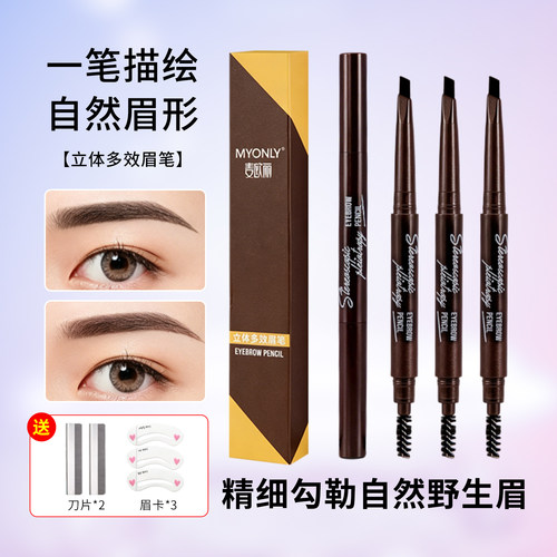 自然立体眉笔旋转画眉笔根根分明