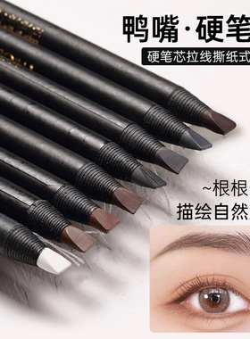 影楼化妆师专用拉线眉笔撕拉硬芯不易脱色黑灰色女根根分明野生眉