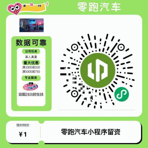 零跑汽车小程序扫码留资老友会零跑小程序会员零跑注册零跑增数据