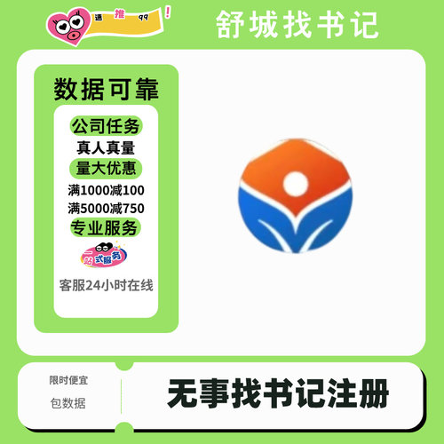 舒城找书记注册舒城书记注册舒城小程序邀请新用户