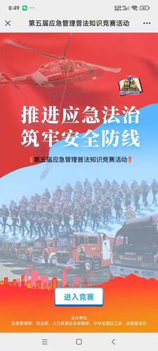 2025年第六届应急管理普法知识竞赛邀请答题（国网批量注册答题）