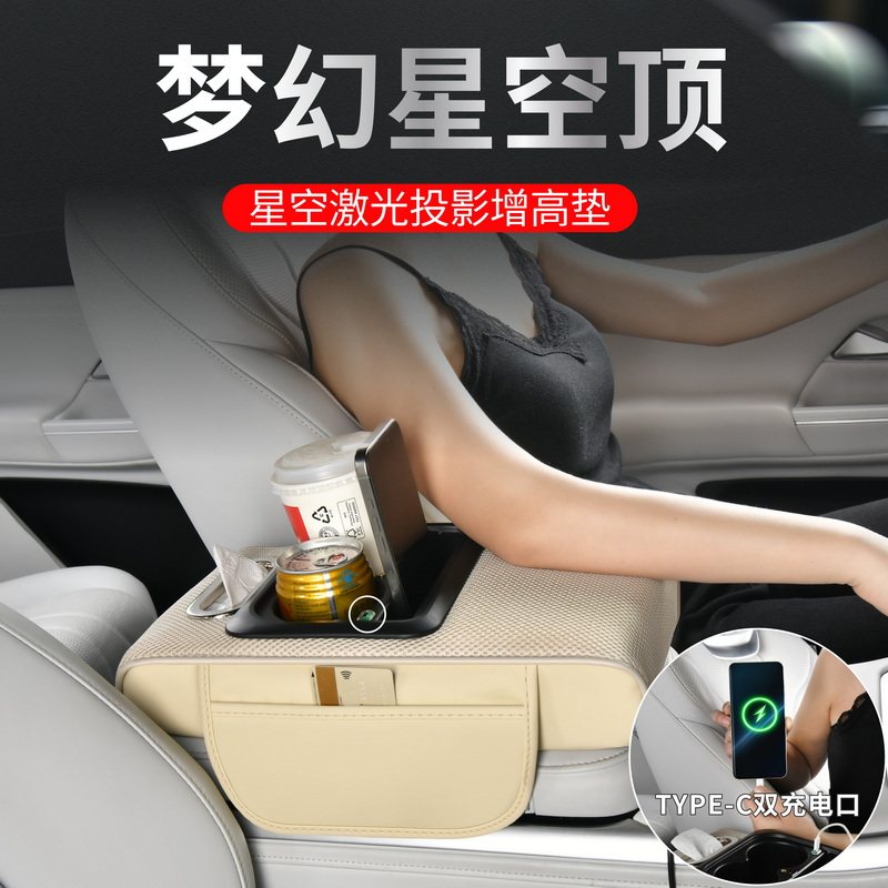 新款星空投影车载增高垫车载扶手箱保护套多功能充电中控台护肘,汽车用品/电子/清洗/改装,扶手箱保护套,淘宝优惠券,粉丝福利购,淘宝优惠卷