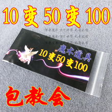 魔术道具10变50变100 街头变钞票三变年会新手热门套装简单易学