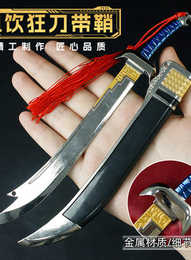 风云周边聂风血饮狂刀带刀鞘合金武器兵器模型古风武侠国风刀剑