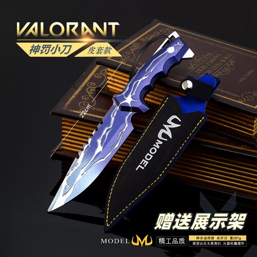 无畏契约刀瓦罗兰特周边神罚小刀金属武器cos剥皮合金手办玩具刀