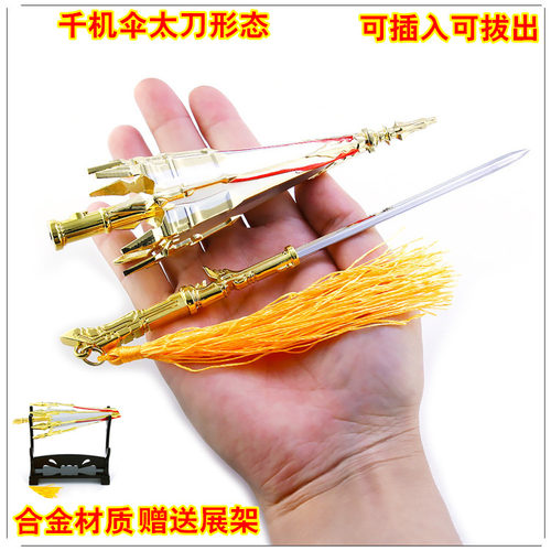 全职高手太刀形态机枪战矛周边