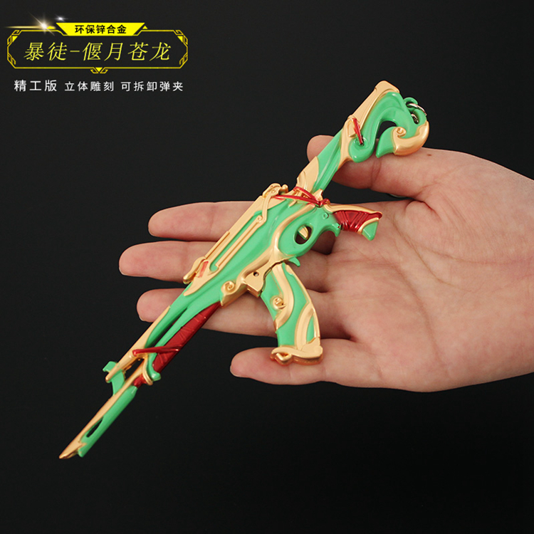 无畏契约暴徒ak偃月苍龙狂徒玩具