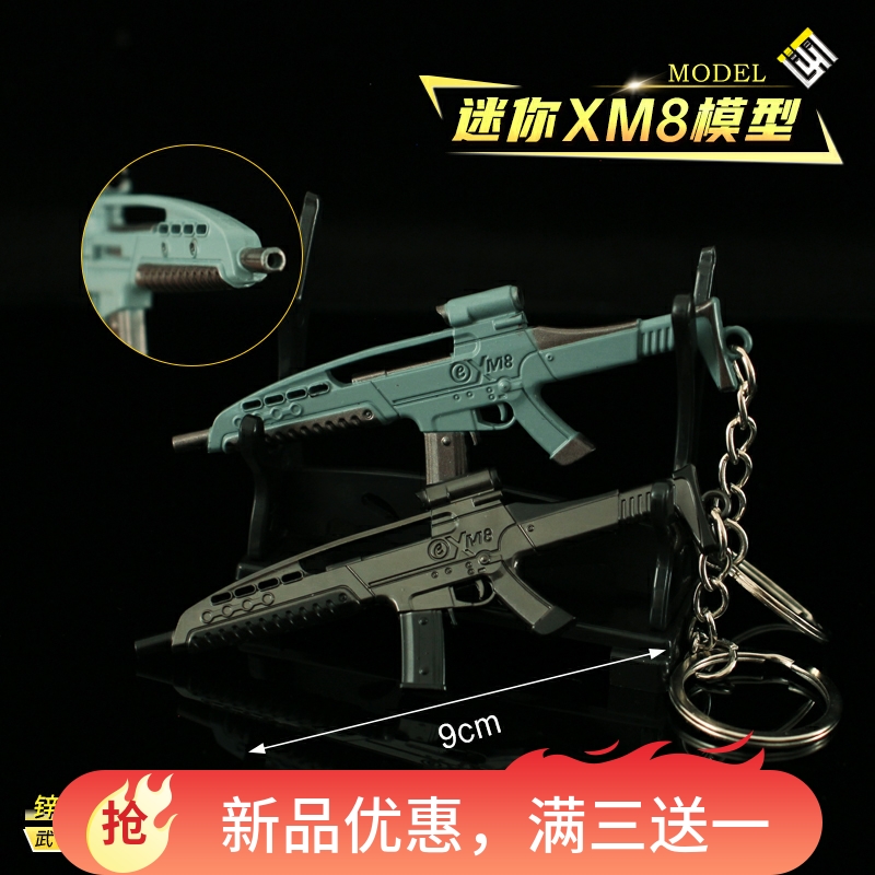 金属小枪世界名枪美国大兵xm8合金迷你模型微缩手办兵人道具挂件