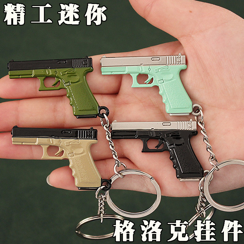 绝地吃鸡精工迷你p18c手枪G17格洛克小号挂饰金属合金钥匙扣挂件