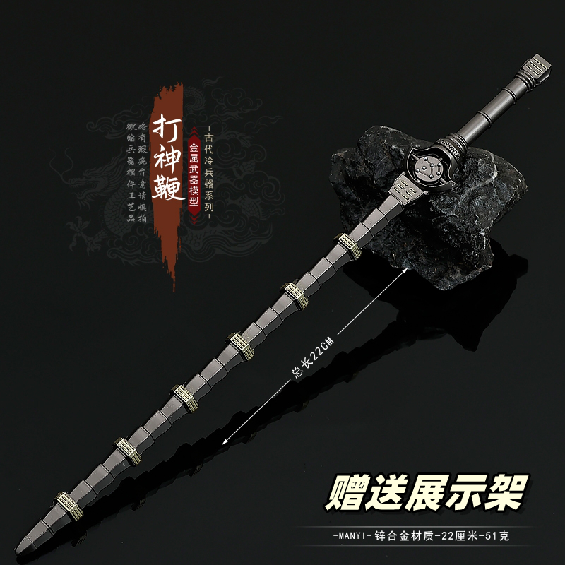 遮天动漫周边叶天帝叶凡打神鞭上古神兵金属武器兵器微缩模型玩具