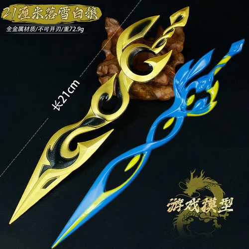 太古仙侠传亚连落雪白狼金属武器刀剑长剑小剑佩剑冷兵器手办玩具