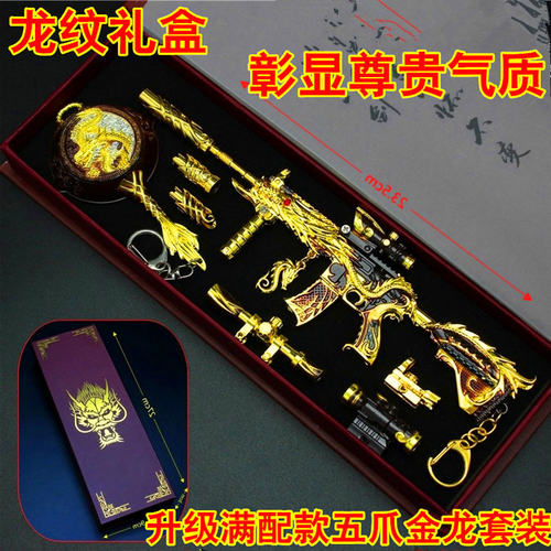 和平五爪金龙手办玩具枪武器配版