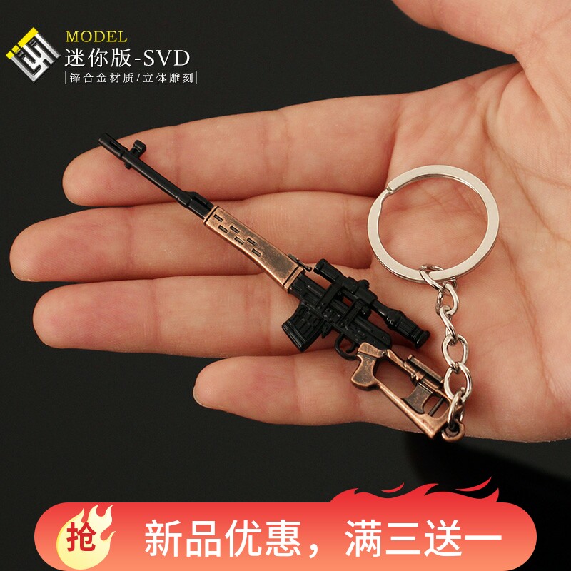 暗区突围周边迷你小枪svd射手步枪狙击枪合金模型小枪模手办挂件