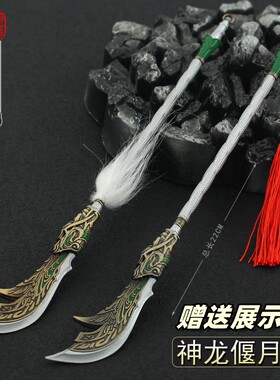 三国演义古代兵器金属关羽青龙偃月刀神龙大刀合金武器模型小玩具