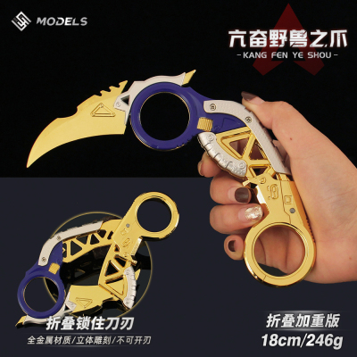 APEX周边可折叠旋转亢奋野兽之爪猛禽之爪通用传家宝爪子刀玩具刀