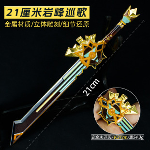 希诺宁专武五星单手剑岩峰巡歌小剑长剑金属冷兵器刀剑武器玩具