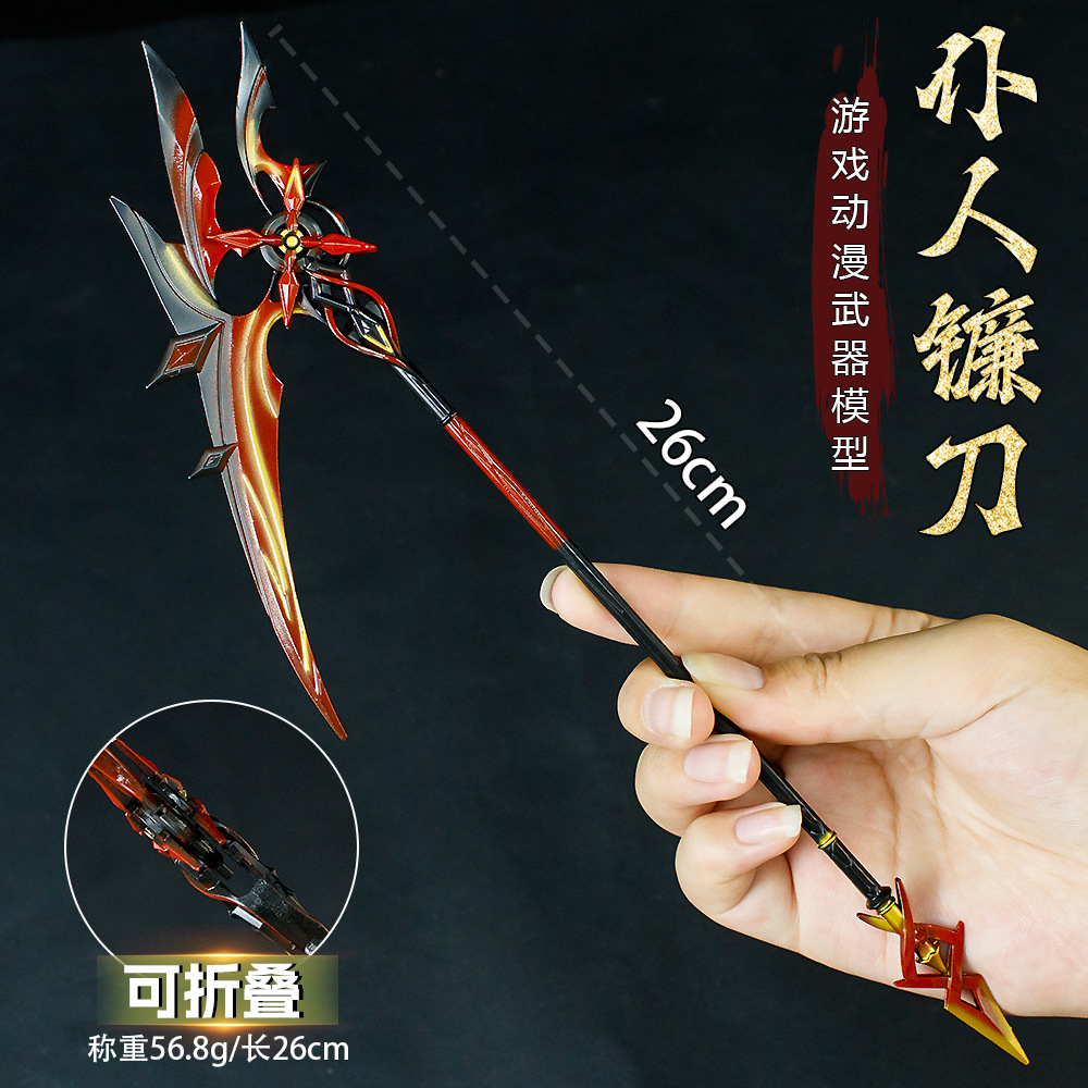 仆人金属武器阿蕾奇诺镰刀长矛赤月之形专武模型可折叠冷兵器手办