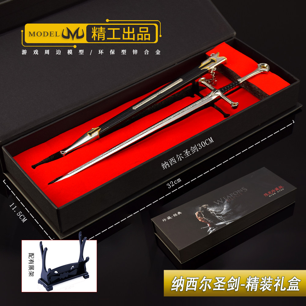 魔戒同款金属兵器指环王纳西尔圣剑大号武器刀剑模型摆件礼盒版