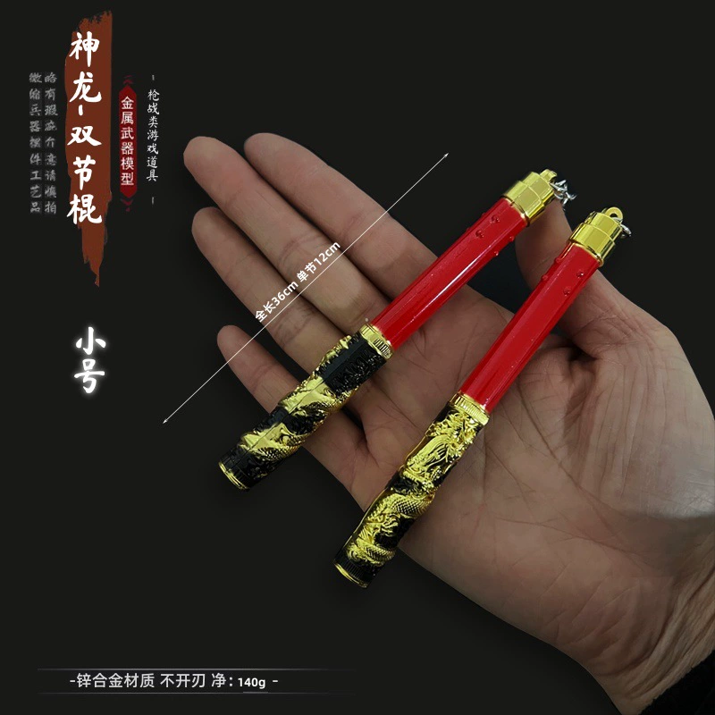 地铁逃生新传世武器神龙双节棍全金属武器模型和平精英手办玩具刀