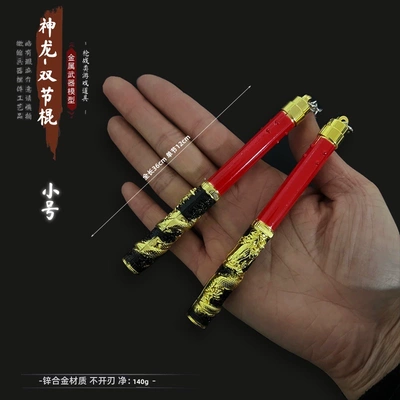 地铁逃生新传世武器神龙双节棍全金属武器模型和平精英手办玩具刀