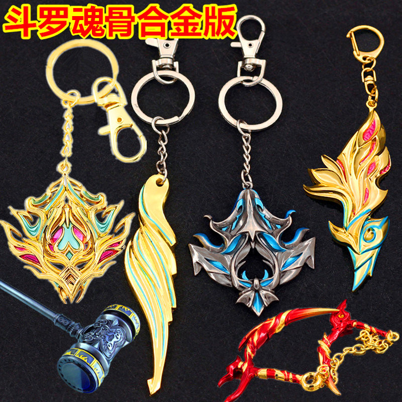 斗罗周边唐三小舞魂环魂骨八蛛矛昊天锤大陆手办书包钥匙扣挂件