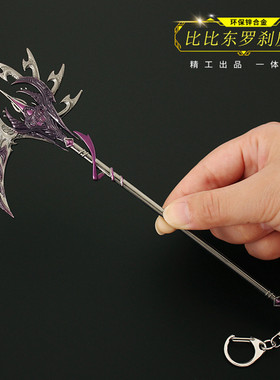 斗罗双神之战比比东罗刹魔镰模型