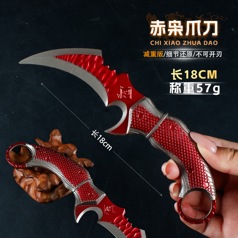 三角洲周边金属武器赤枭爪刀爪子刀抓刀模型小刀跑刀摸金装备玩具