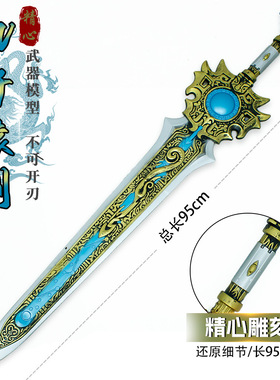 大号古代冷兵器刀剑古剑名剑轩辕剑古装武器cos道具装备塑胶玩具