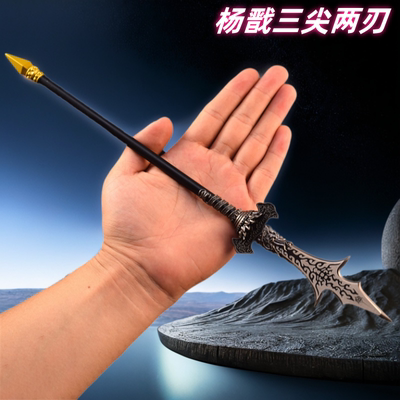 黑神话悟空周边杨戬三尖两刃刀三叉戟长枪金属武器兵器模型手办